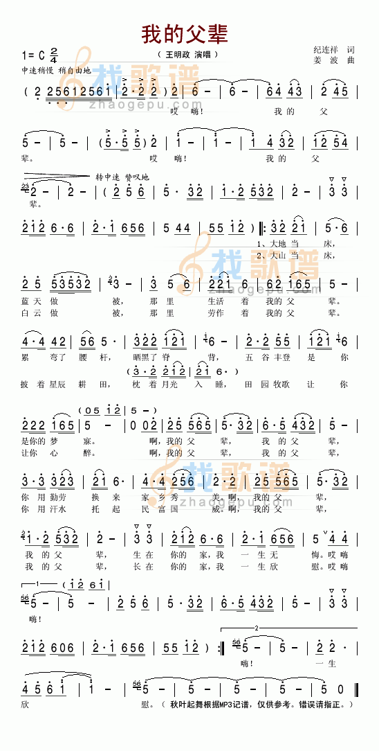 我的父辈