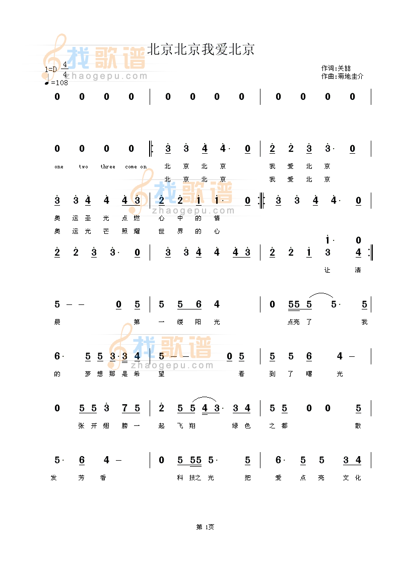 北京北京我爱北京