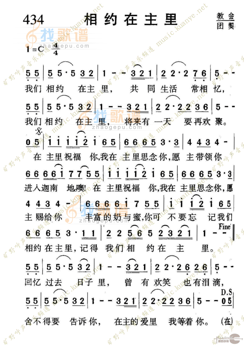 434相约在主里