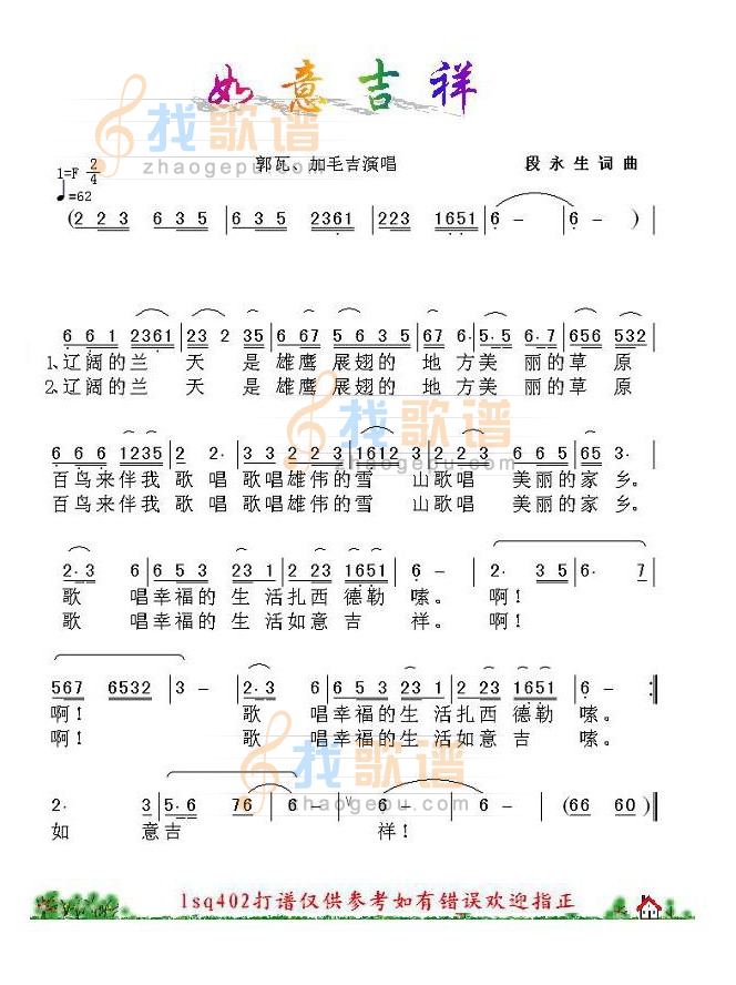如意吉祥