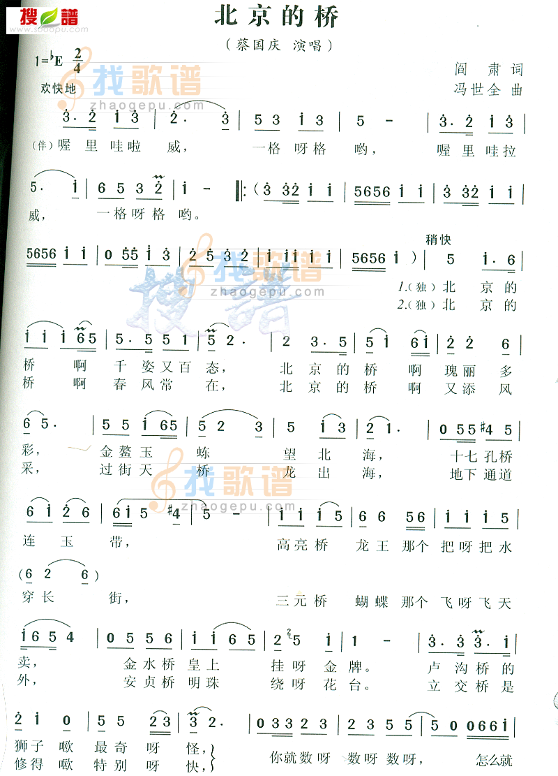 北京的桥
