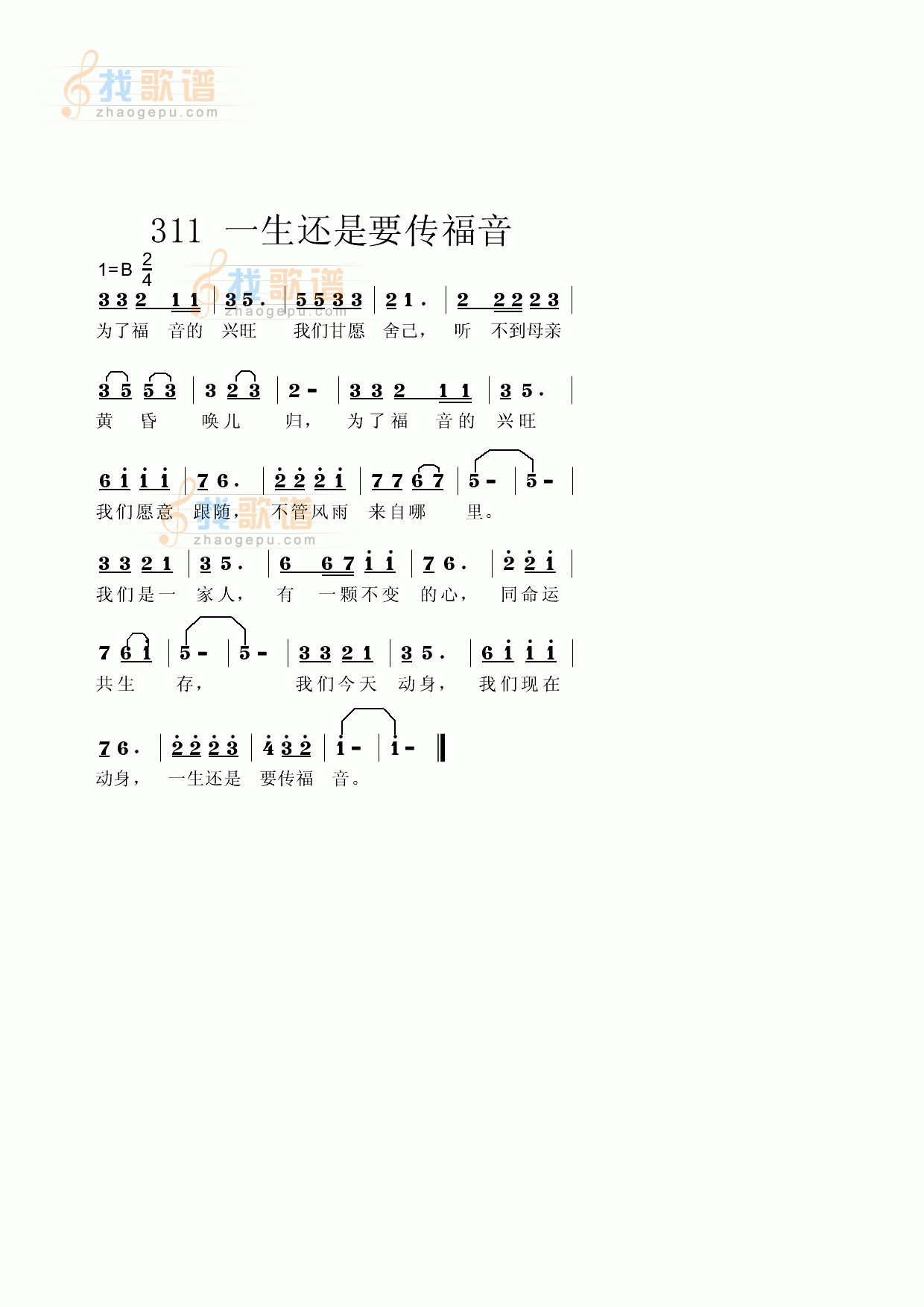 一生还是要传福音