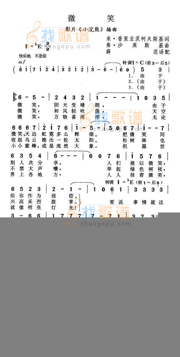 微笑
