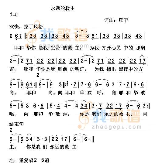 生命的救主