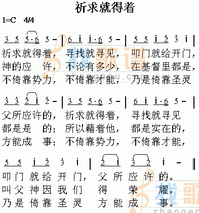 祈求就得着