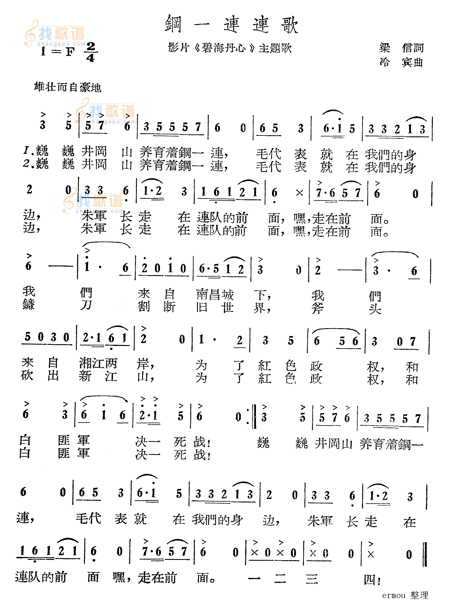 钢一连连歌