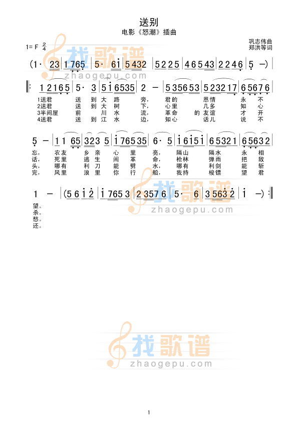 送别