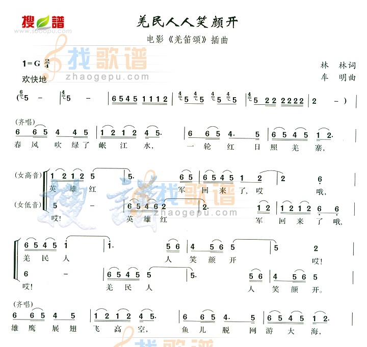 羌民人人笑颜开