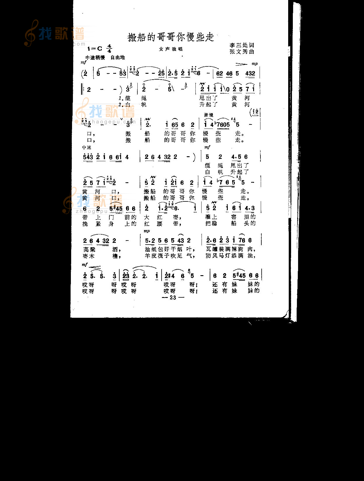 搬船的哥哥你慢些走