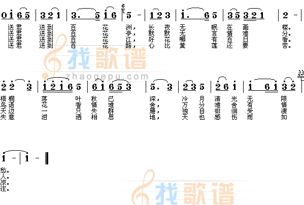 送君