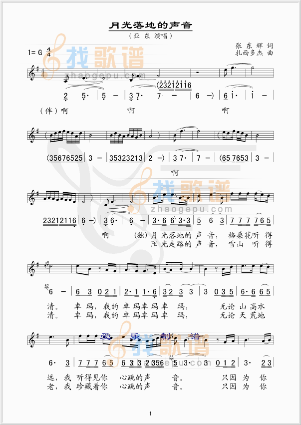 月光落地的声音