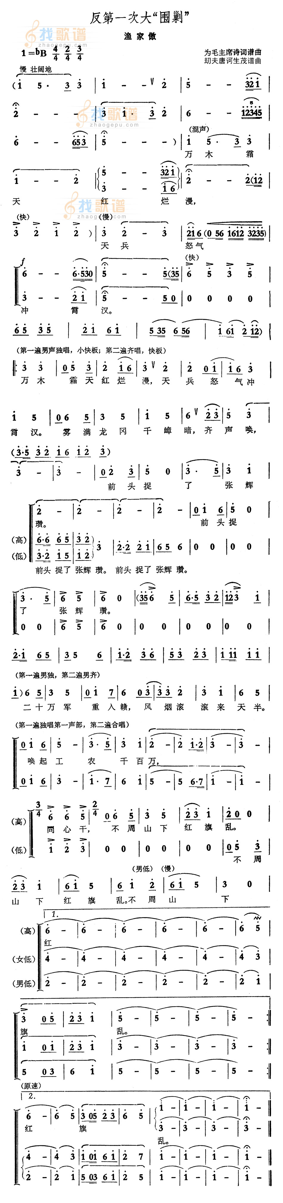 反第一次大围剿