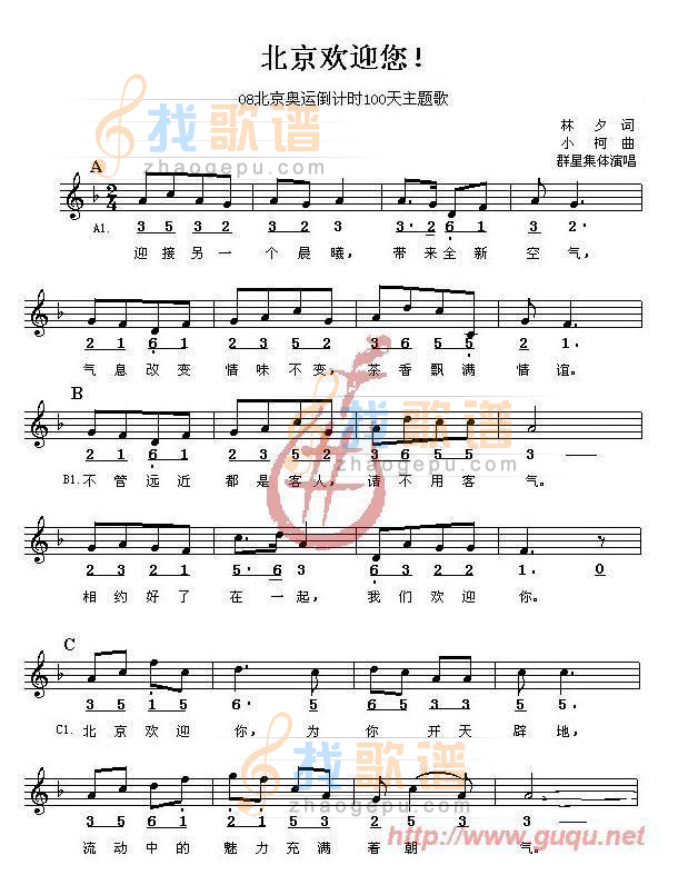 北京欢迎你