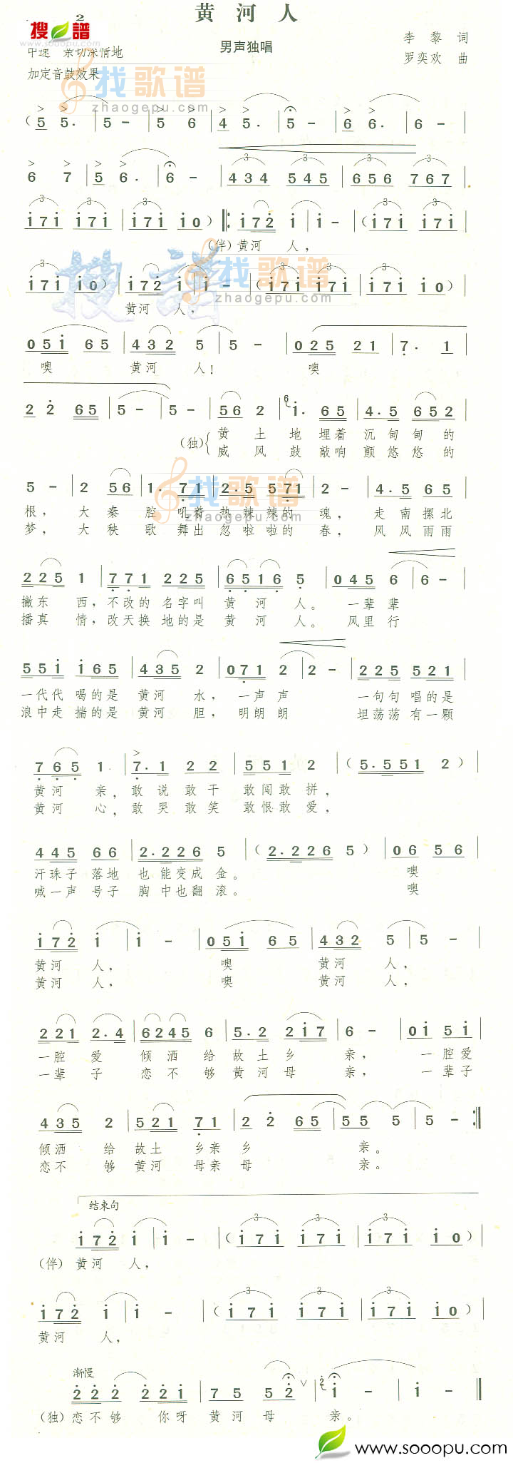 黄河人