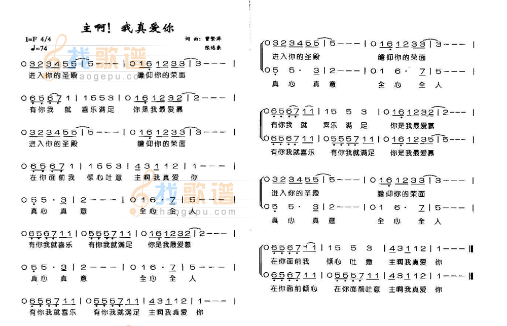 主啊！我真爱你