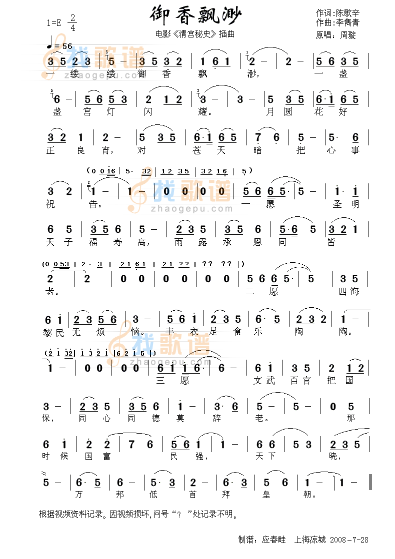 【御香飘渺】（电影清宫秘史插曲）