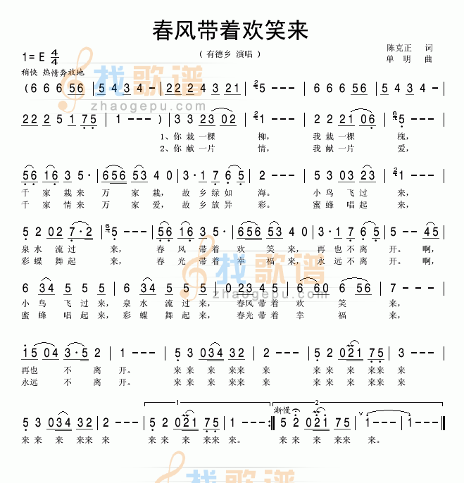 春风带着欢笑来(无名)