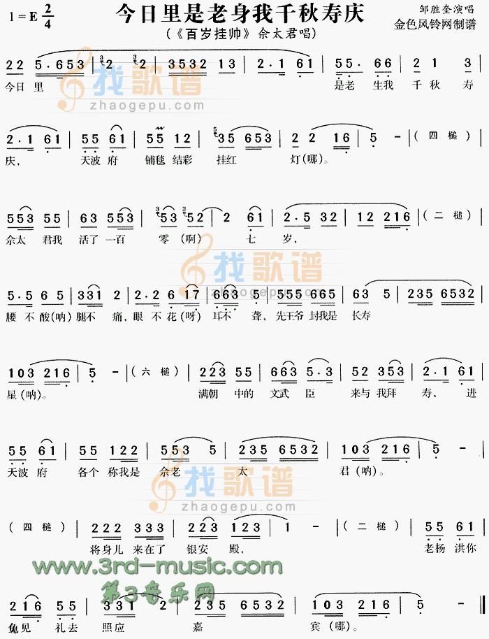今日里是老身我千秋寿庆百岁挂帅