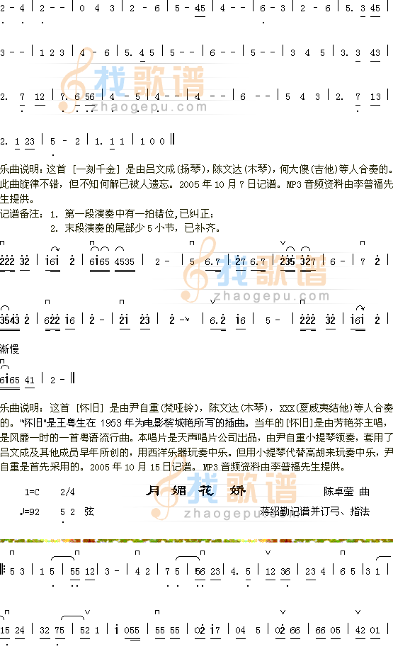 怀旧2+月媚花娇