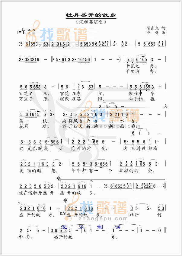 牡丹盛开的故乡
