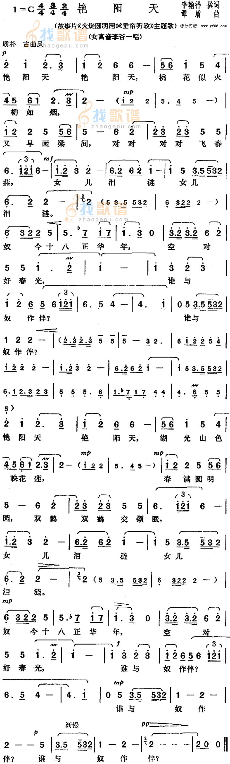 艳阳天