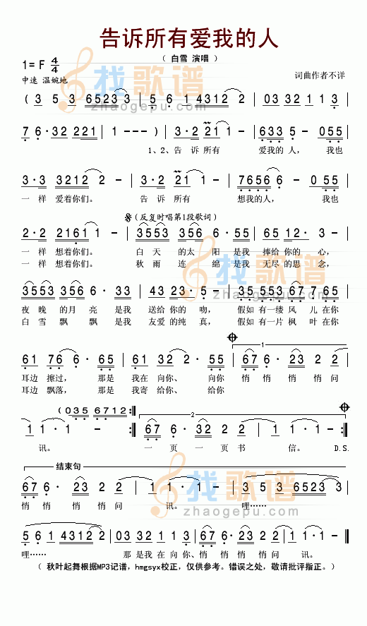 告诉所有爱我的人