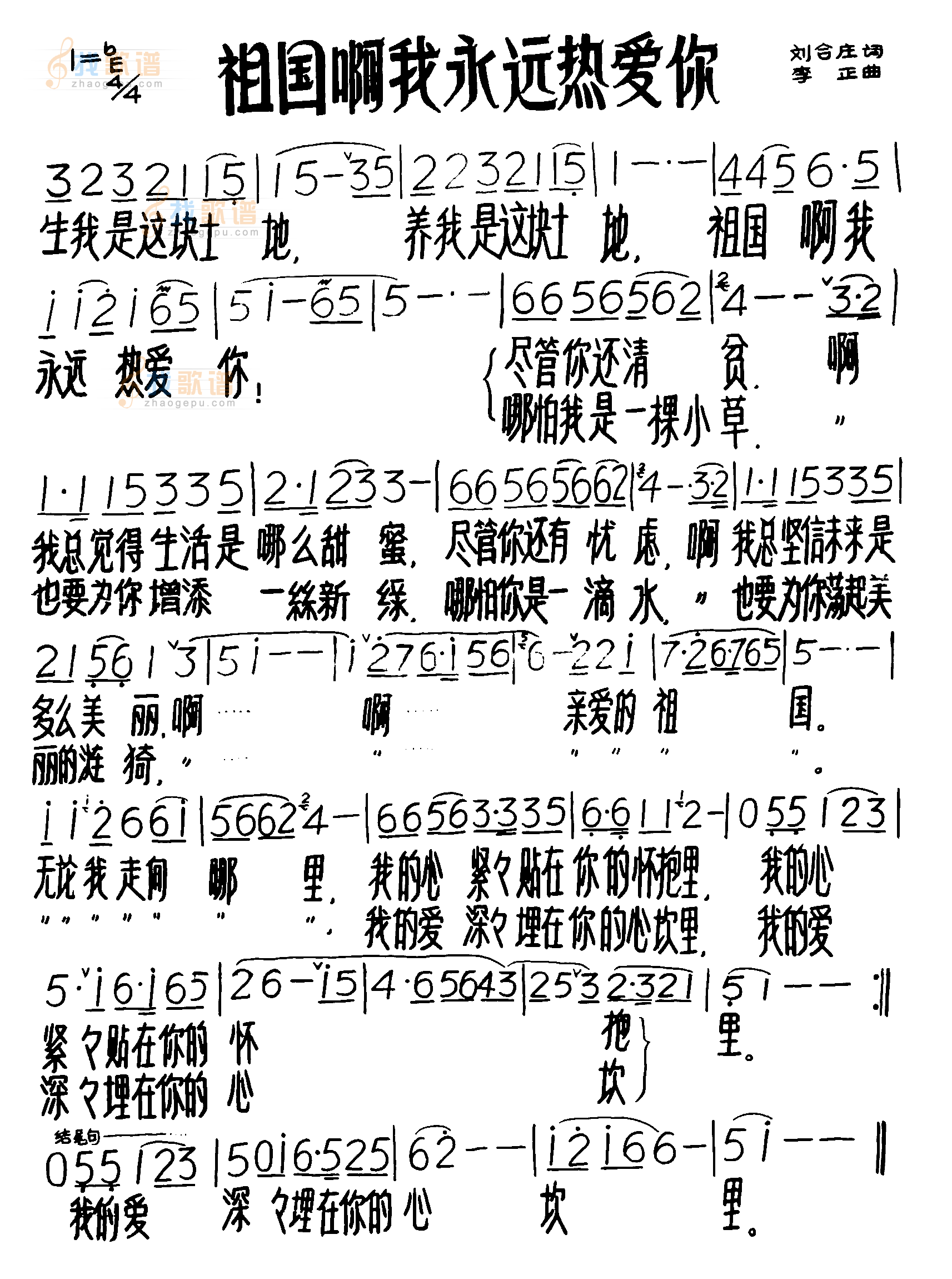 祖国啊我永远热爱你