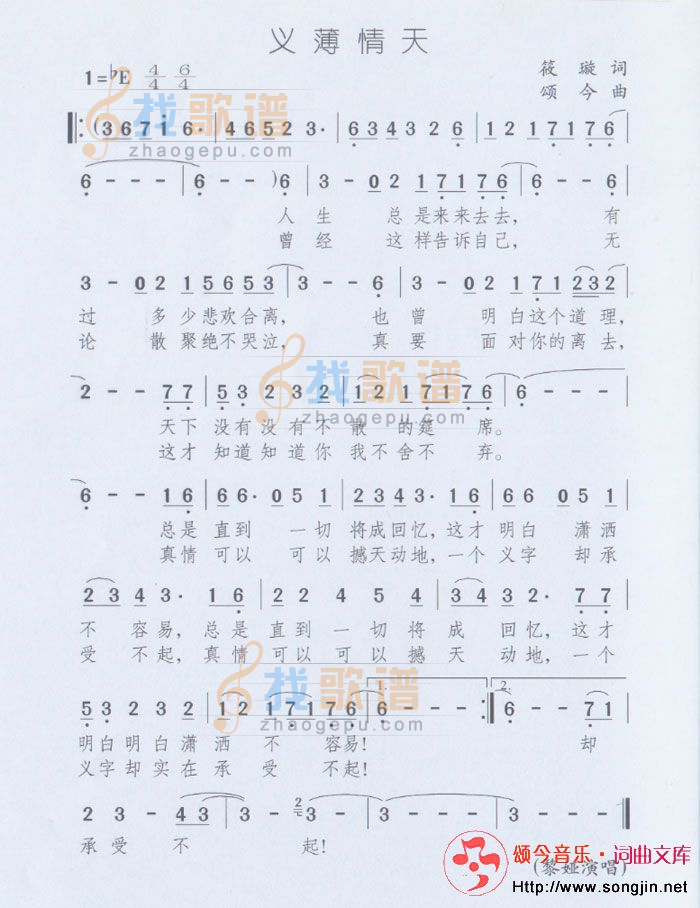 义薄情天