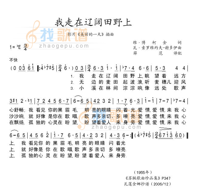 我走在辽阔田野上