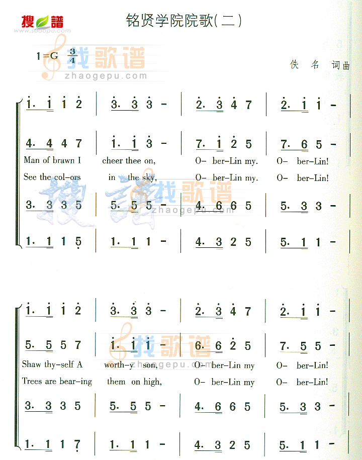 铭贤学院院歌(二)
