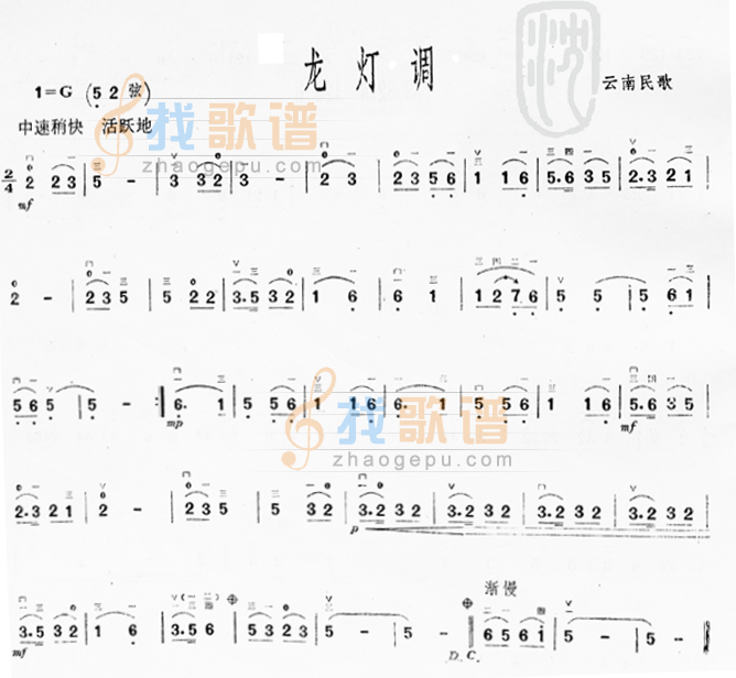 龙灯调  二胡曲谱