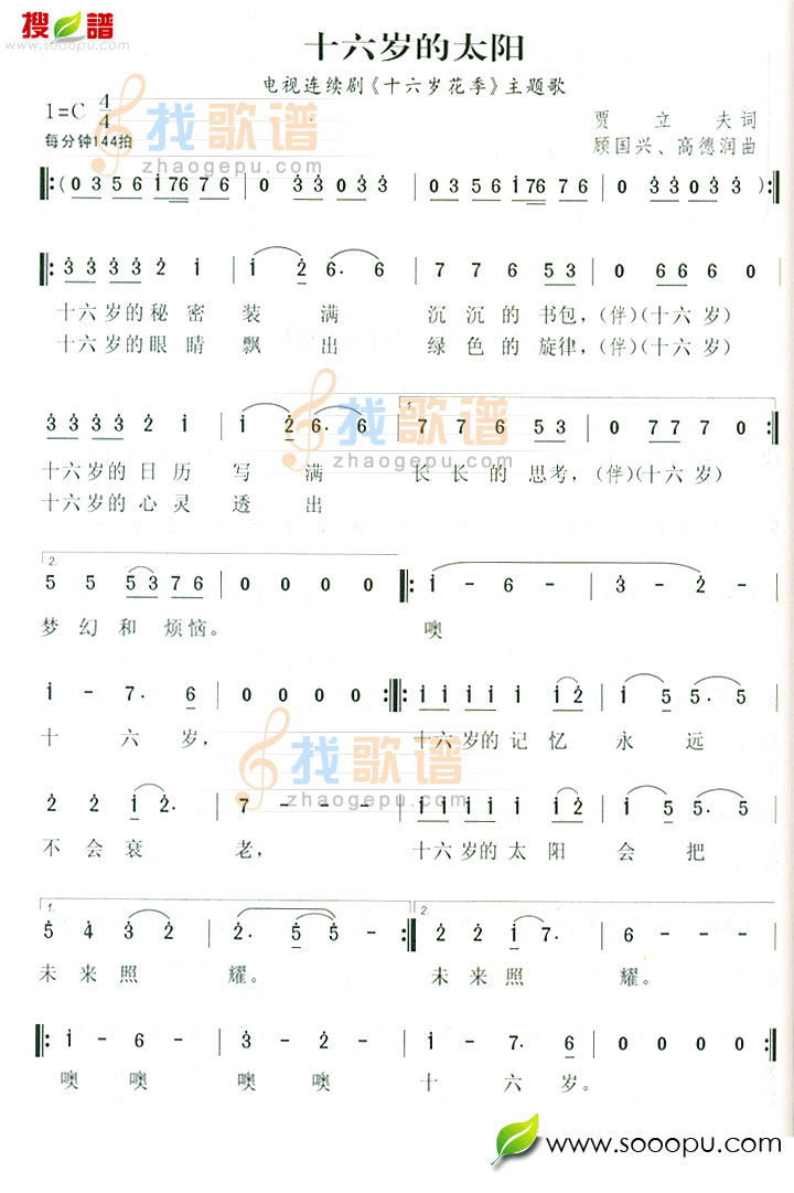 十六岁的太阳