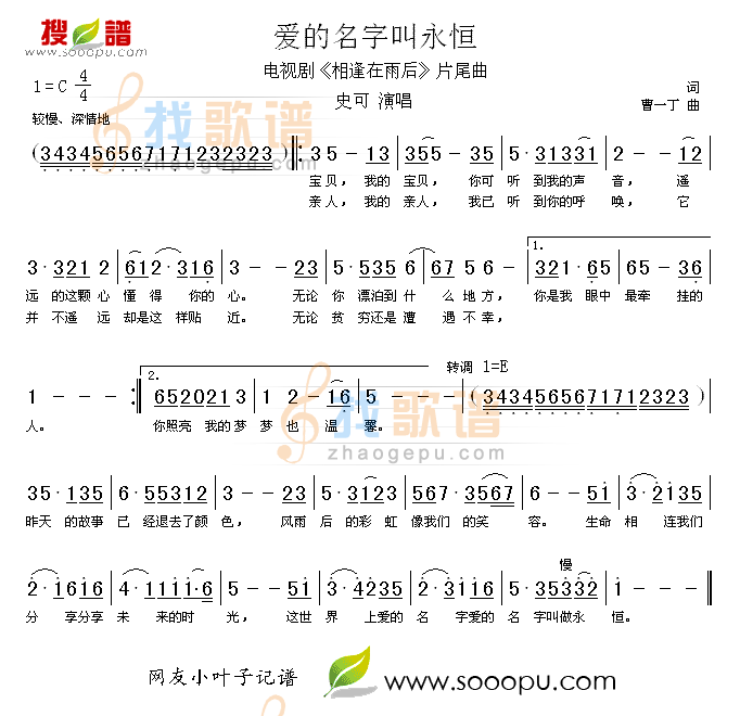 爱的名字叫永恒