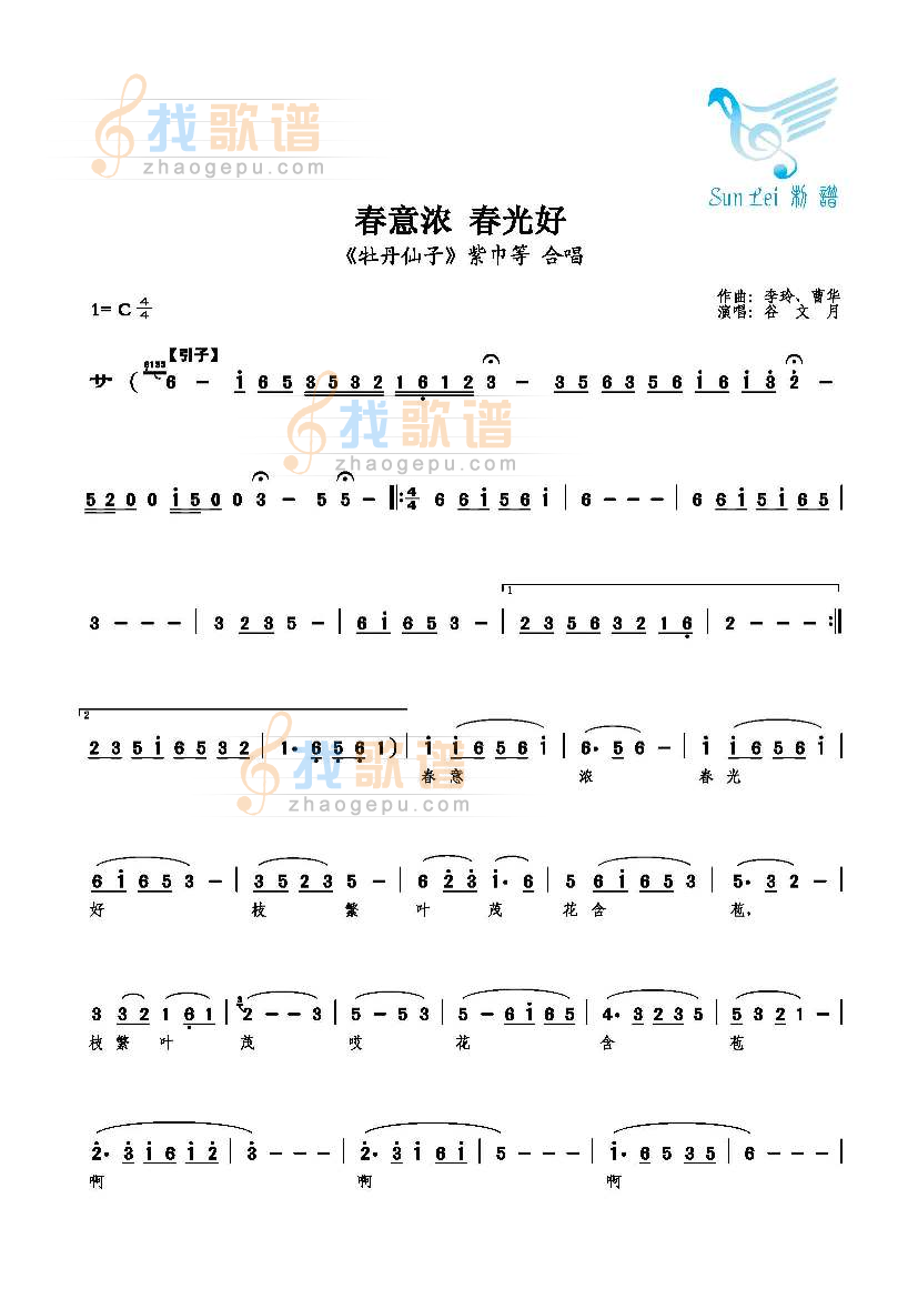春意浓 春光好