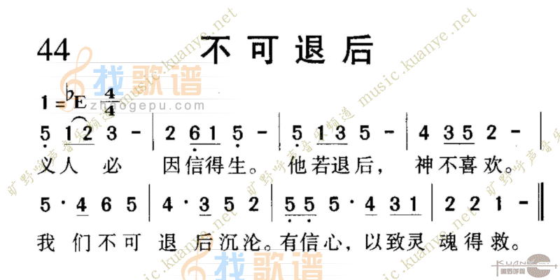 1044不可退后