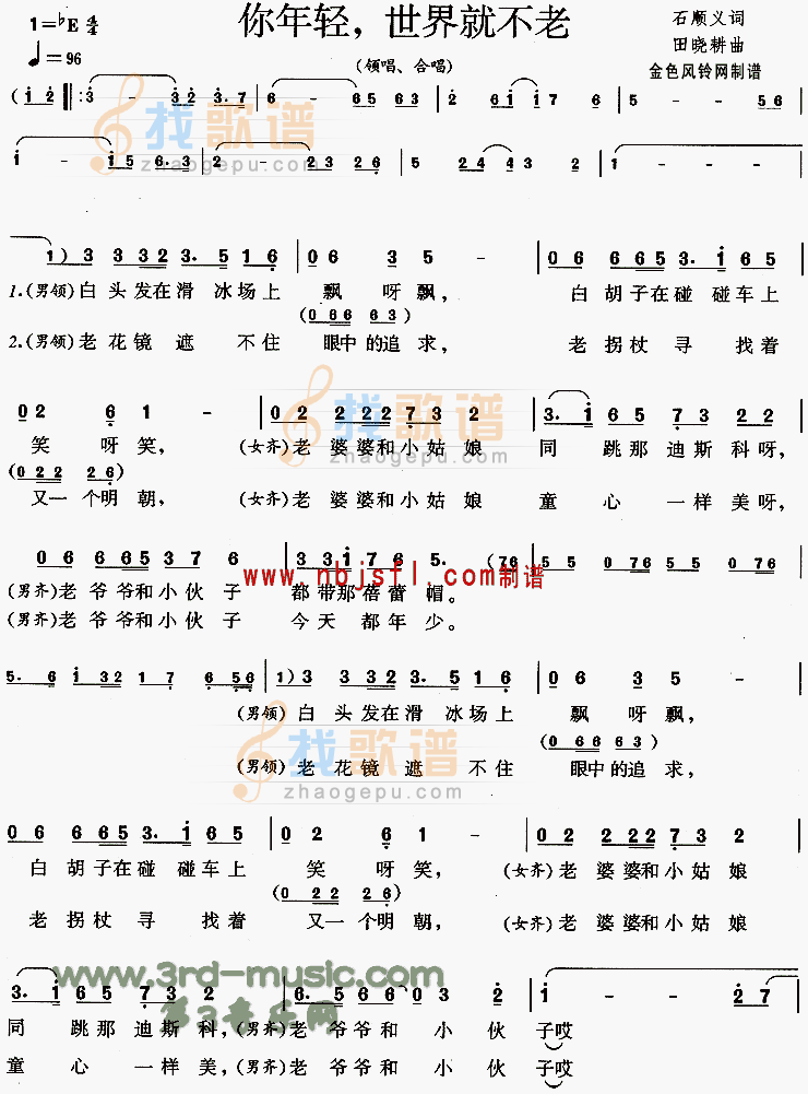 你年轻世界就不老[合唱曲谱]