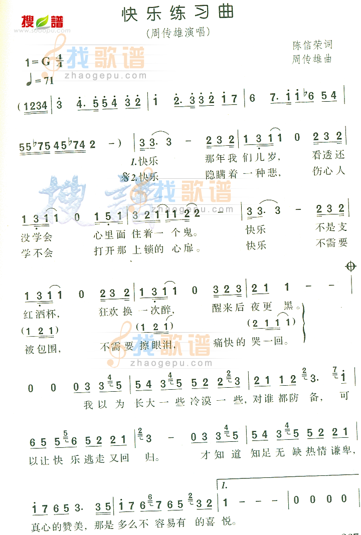 快乐练习曲