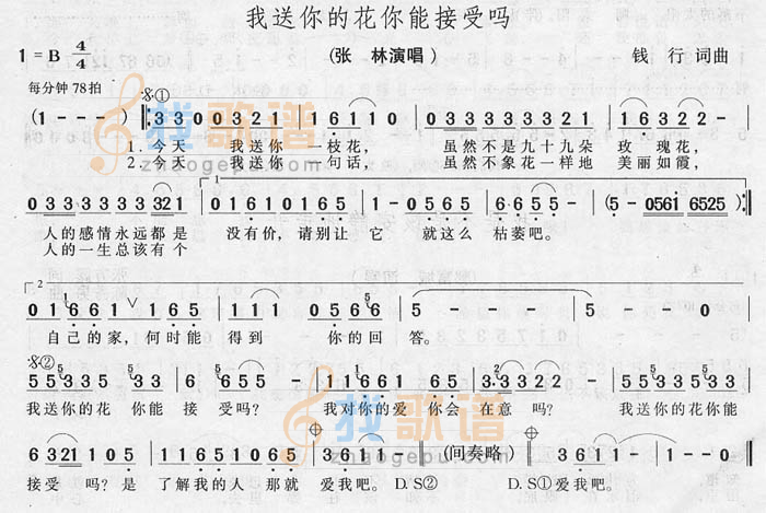 我送你的花你能接受吗