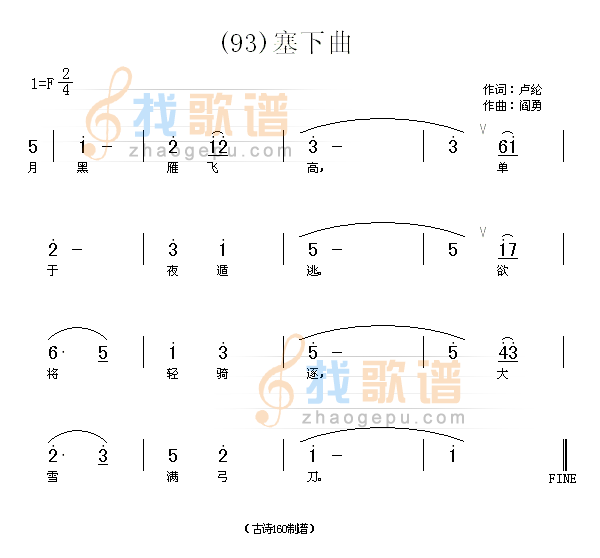 塞下曲(2)　(唐)卢纶