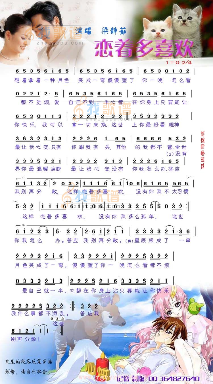 恋着多喜欢