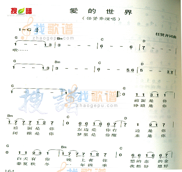 爱的世界