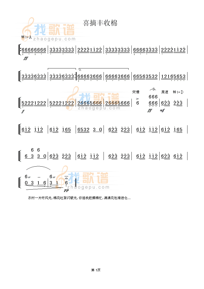 喜摘丰收棉(扬琴独奏)