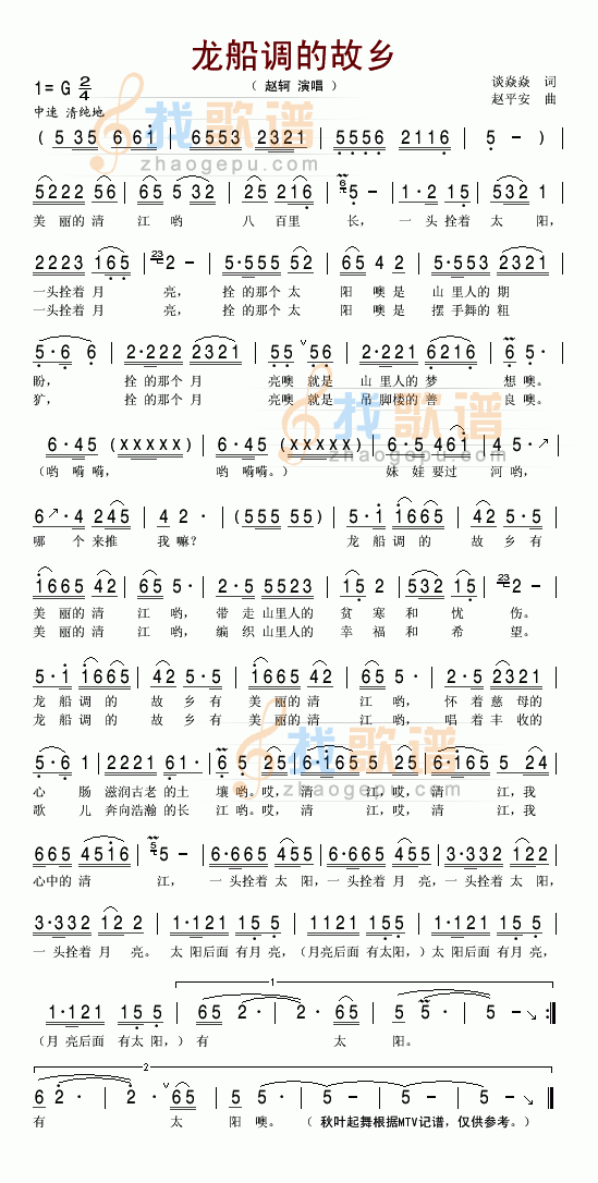龙船调的故乡