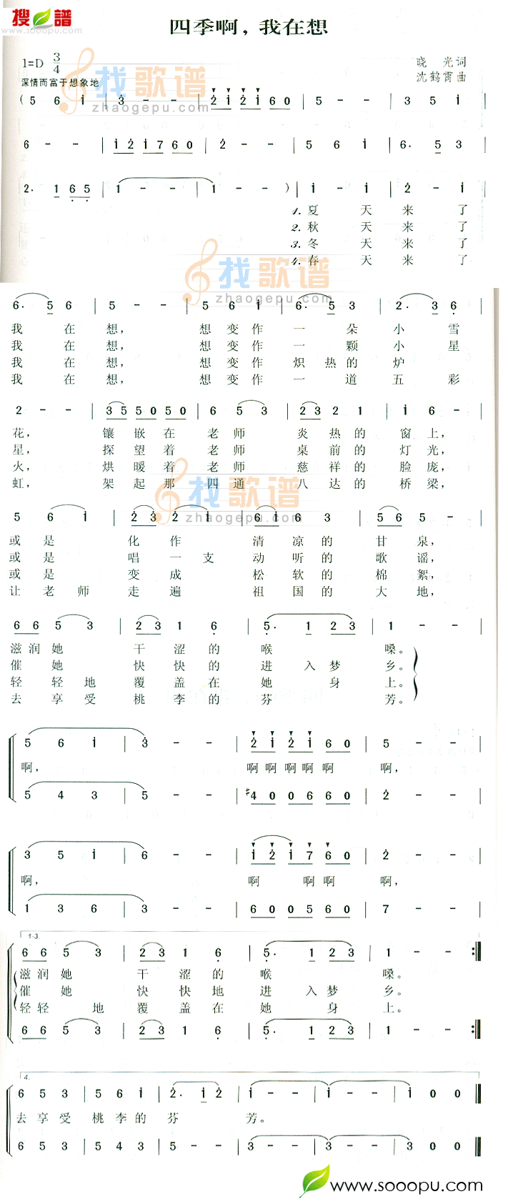 四季啊，我在想