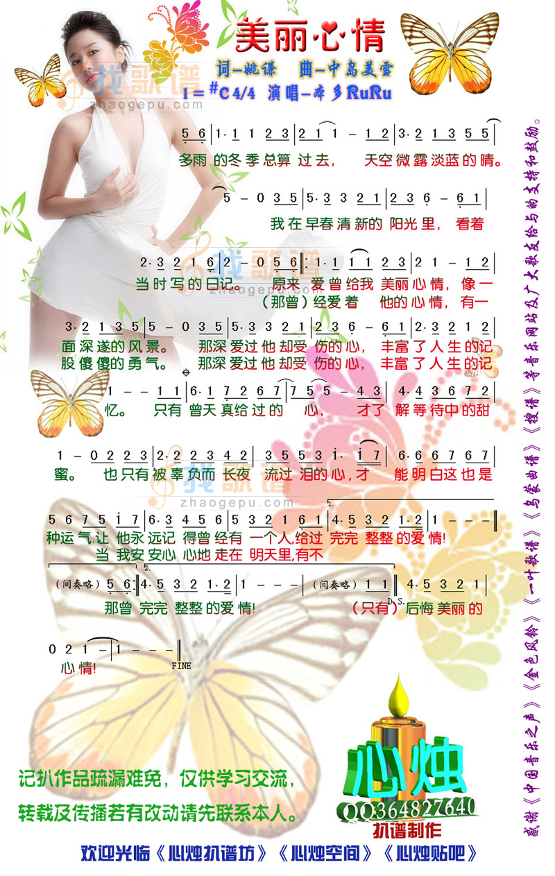 美丽心情