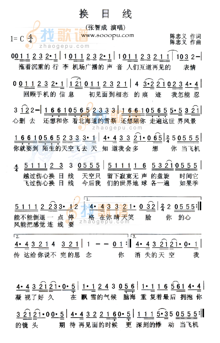 换日线