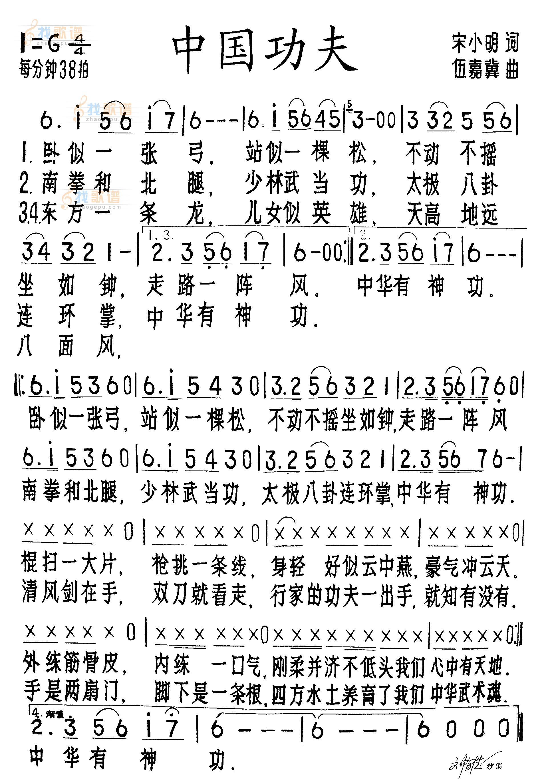 中国功夫