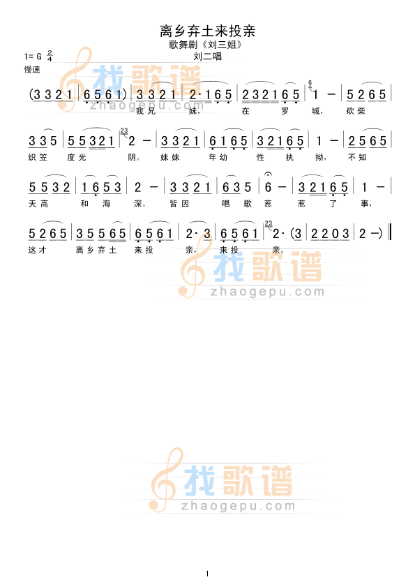 离乡弃土来投亲