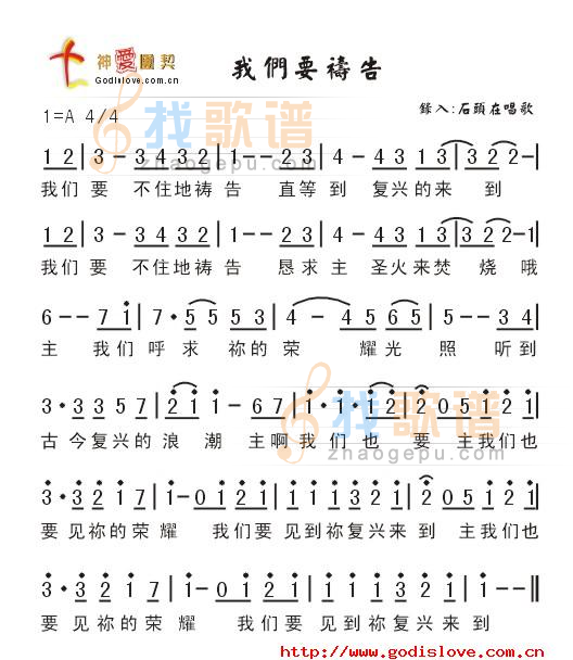 我们要不住的祷告