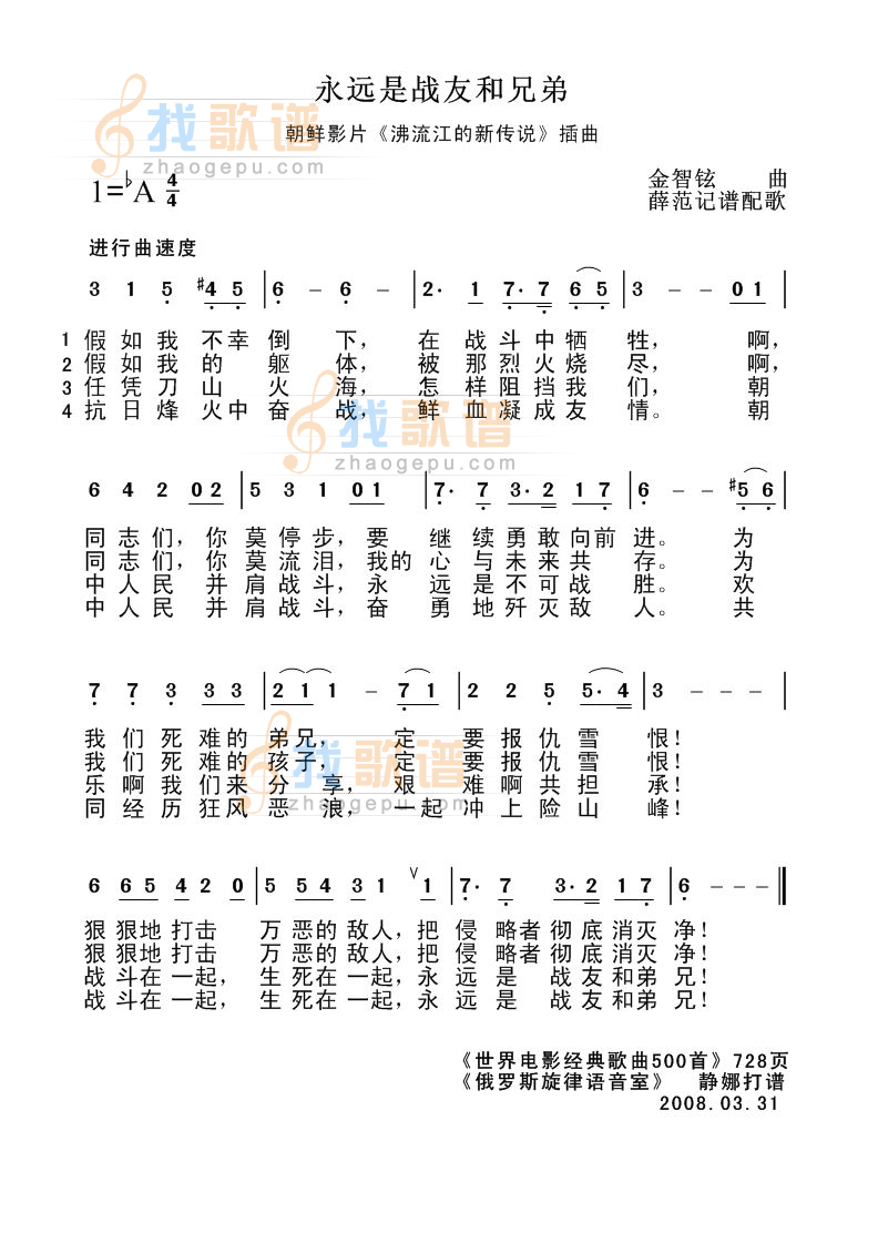 永远是战友和兄弟（朝鲜）